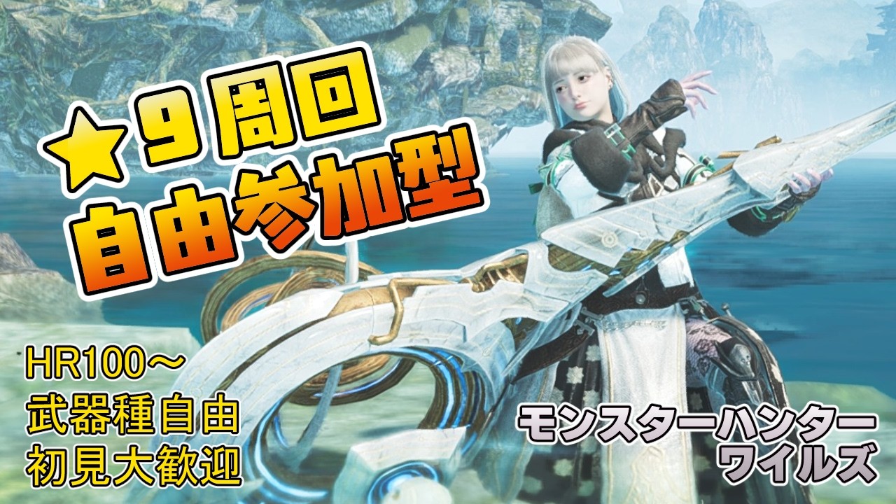 【モンハンワイルズ】夕方4時～6時まで ★９護石＆ゴグマジオス＆群れクエなど周回【参加型】