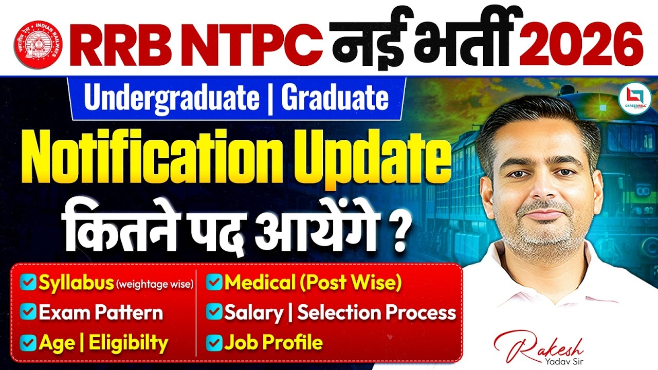 RRB NTPC New Vacancy 2026 | RRB NTPC Notification 2026 | Railway NTPC 2026 Notification | RRB NTPC