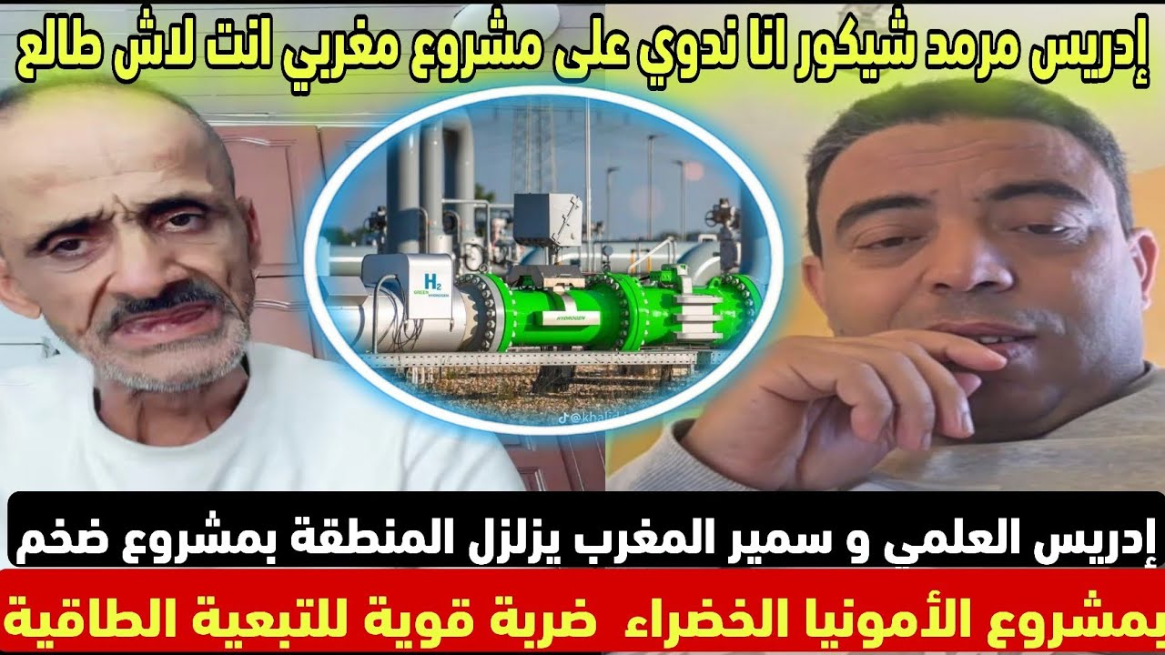 إدريس العلمي وسمير