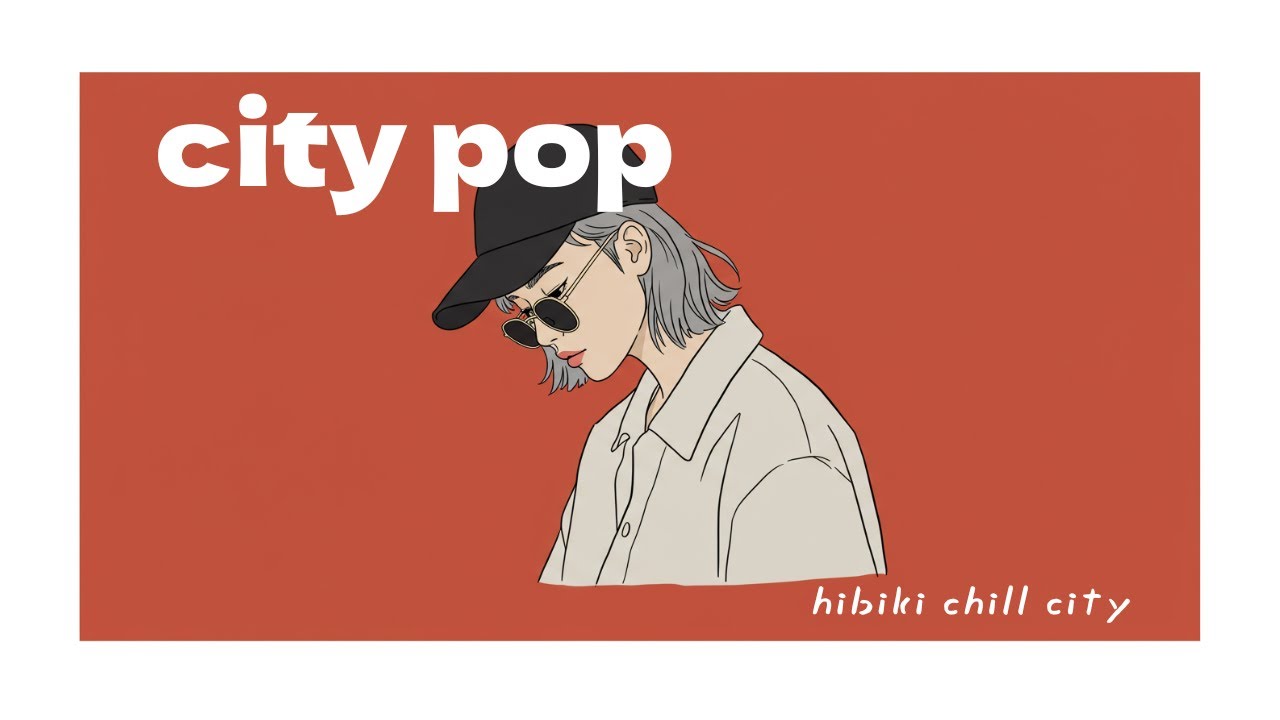 【洋楽𝐏𝐥𝐚𝐲𝐥𝐢𝐬𝐭】最高に心地よいシティポップ & チルポップ｜hibiki chill city