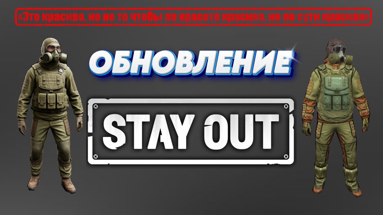 Stalker Online\Stay Out\Сталкер Онлайн: Обновление от 31.03.2026/Шершень/Аномальная весна
