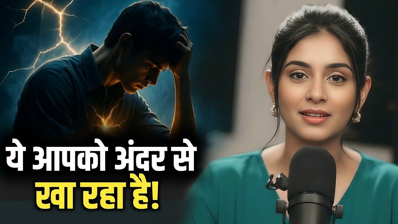आप मुस्कुरा रहे हो… लेकिन अंदर से थक चुके हो? | Silent Stress | Inner Strong Hindi 