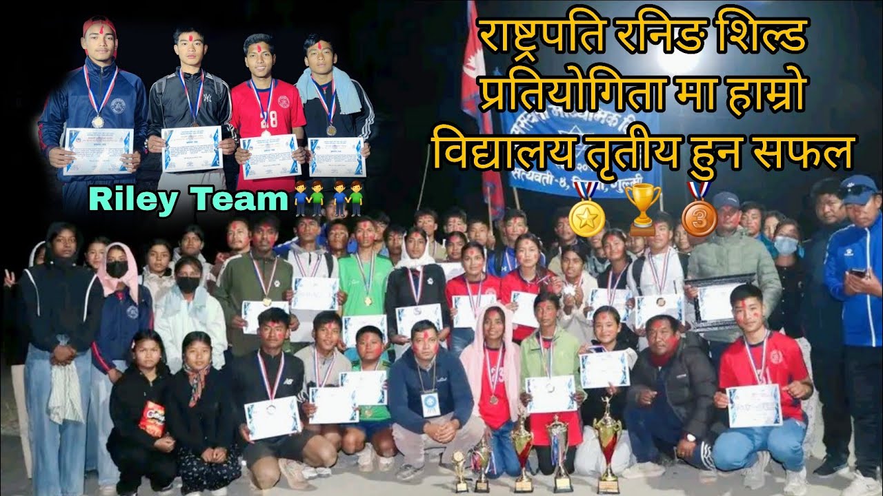 राष्ट्रपति रनिङ शिल्ड प्रतियोगितामा  हाम्रो विद्यालय तृतीय हुन सफल 🏅🏆🥉//Kshitij Magar Vlog //