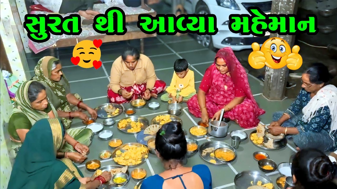 સુરત થી મહેમાન આવ્યા 😍 Family Vlogs | Desi Family Vlogs