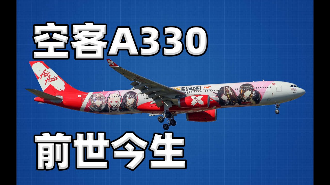 【不止飞行】一切都刚刚好:最畅销宽体机A330的前世今生