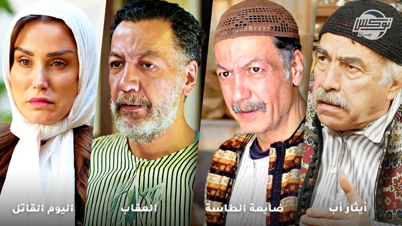 أجمل تجميعات روايات حارة شوف .. روايات: أيثار أب - ضايعة الطاسة - العقاب - اليوم القاتل