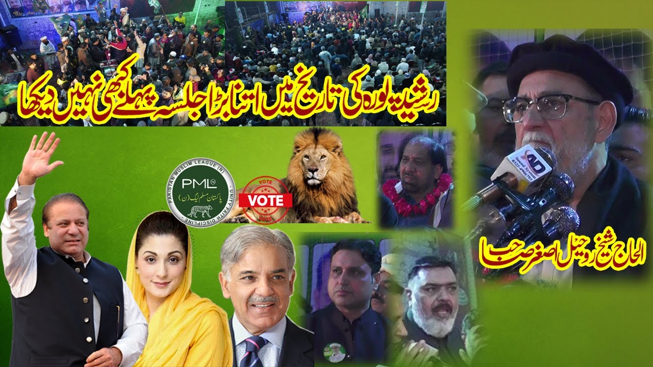 Pmln Jalsa || Sheikh Rohail Asghar || Rasheed Pura Lahore || 5.2.2024 || HIC Islamic