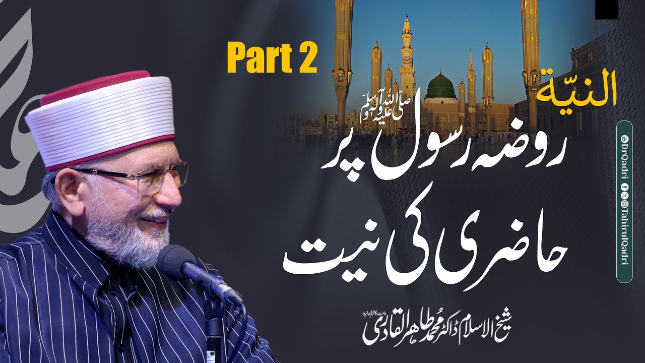 Halaqat e Durood Clip 7 | Roza e Rasool Py Hazri ki Niyyat | Dr Tahir-ul-Qadri