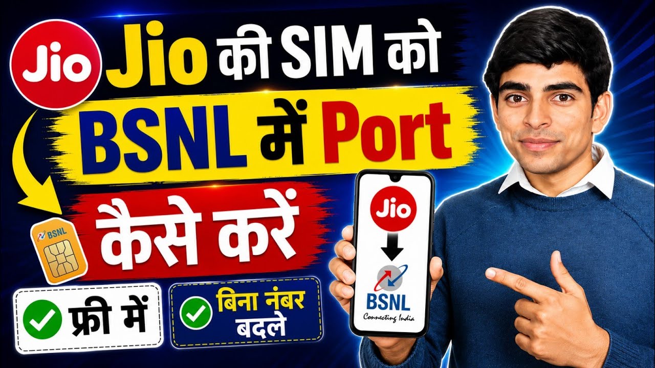How to Port Jio SIM to BSNL | How to port Jio SIM to BSNL | Jio to BSNL SIM port