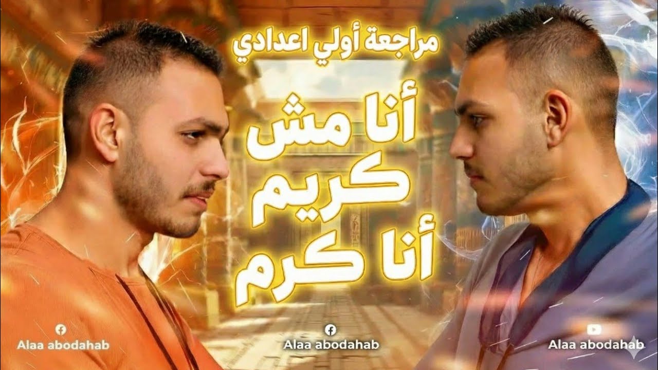 مراجعة الجرامر أولى إعدادي 2026 | الامتحان كله في فيديو واحد