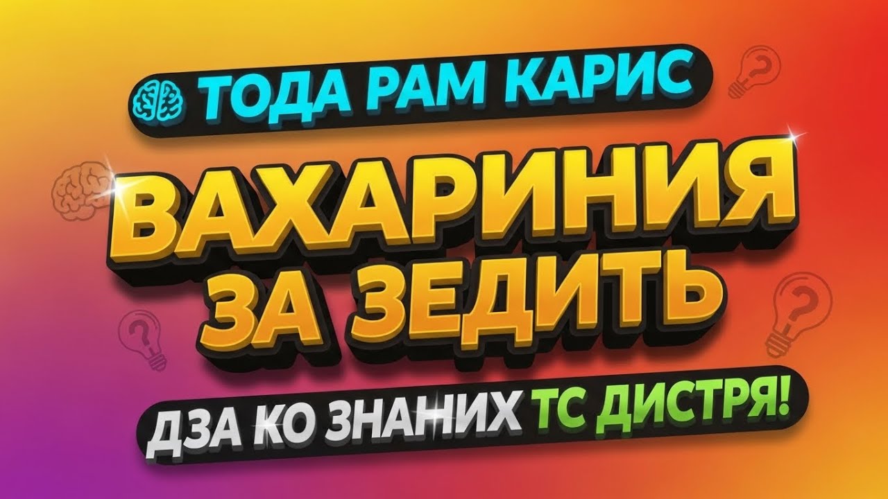🧠 Если Ответите на 7 из 33 — У Вас Высокий IQ! Сложный Тест на Эрудицию