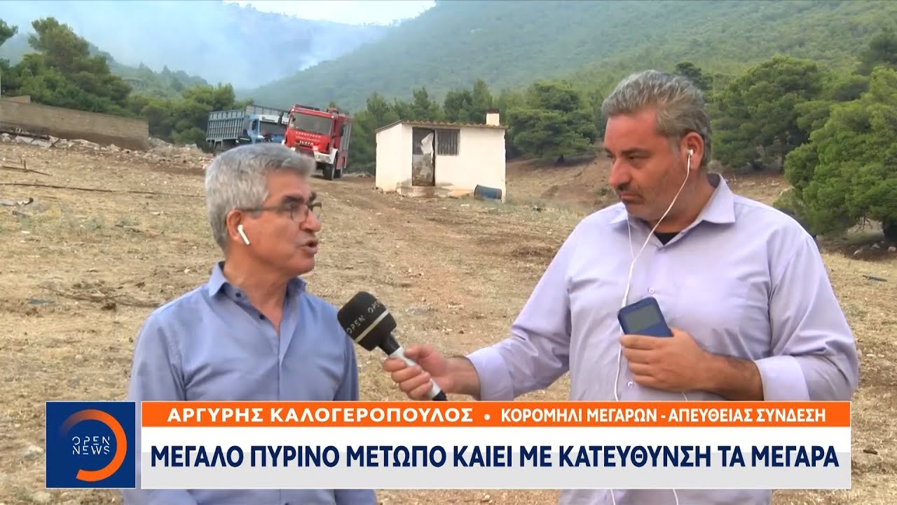 Ο Δήμαρχος Μεγαρέων για τη φωτιά που κινείται προς την περιοχή | Κεντρικό Δελτίο Ειδήσεων 19/8/2021