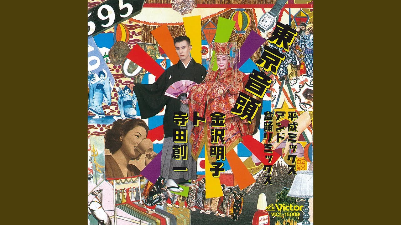 沢内甚句（寺田　創一ミックス）
