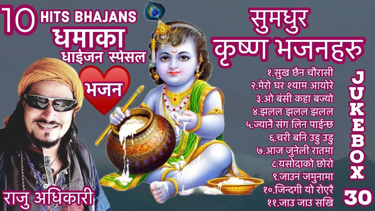 Raju adhikari : Superhit krishna bhajans |Nepali Bhajan Collections | Nonstop Bhajans | jukebox 30