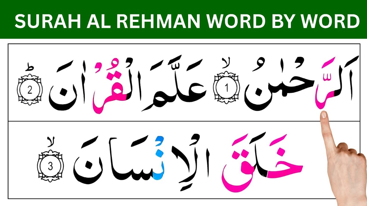 Surah Rahman Lesson 1 / Surah Rahman word by word / Noor ul Quran Daily