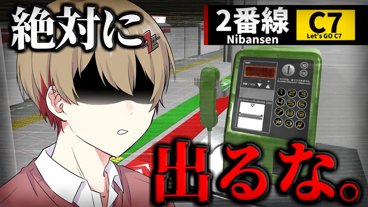 絶対に公衆電話には出るな。