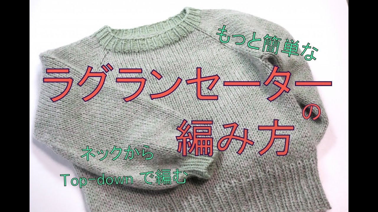 もっと簡単なラグランセーターの編み方 Part 1. 毛糸と道具、ゲージの取り方