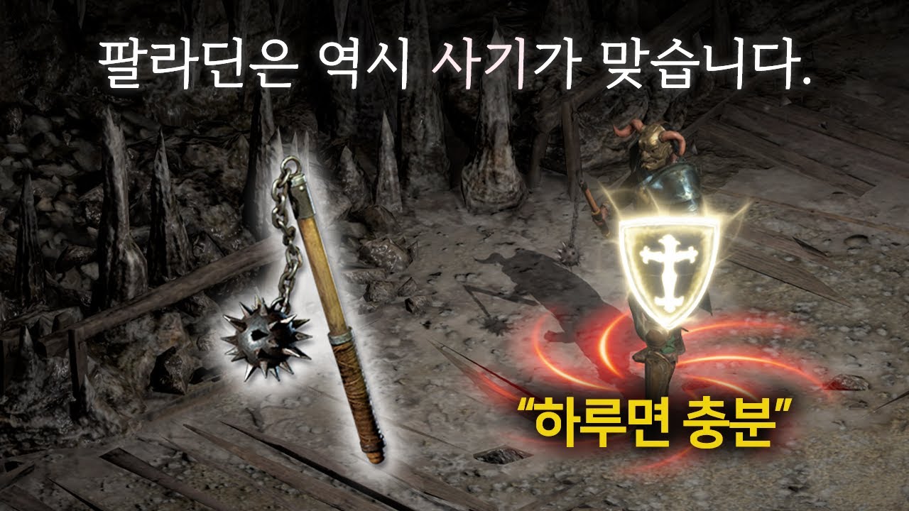 역대급 속도의 스펙업을 보여주는 적폐 팔라딘..! (피트 100회) [래더11기#1]