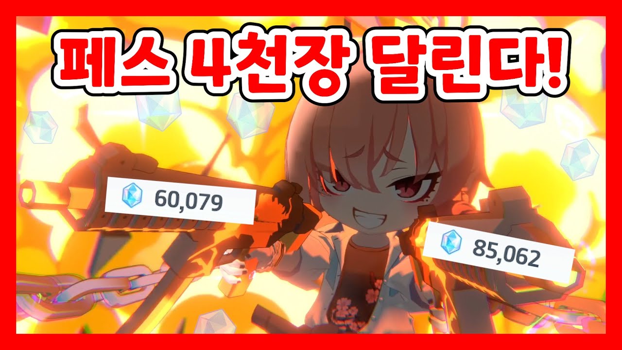 페스 가챠 4천장은 3성이 얼마나 나올까? [블루 아카이브]