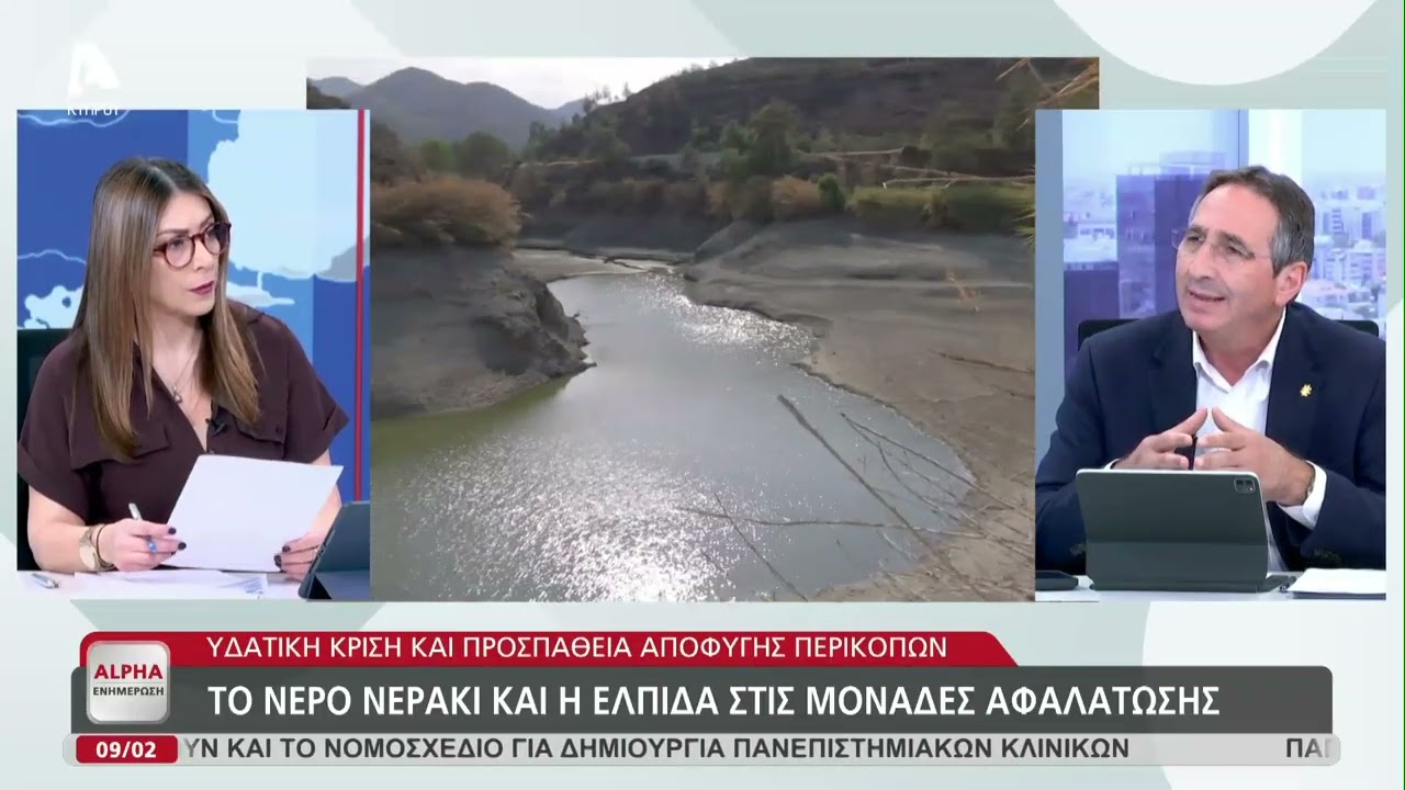 Υδατική κρίση και προσπάθεια αποφυγής περικοπών