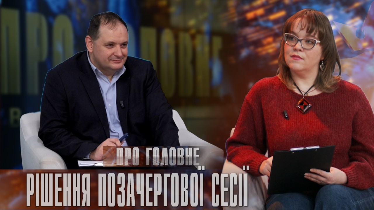 Про головне в деталях. Р. Марцінків.  Позачергова сесія та щоденні виклики для Франківська