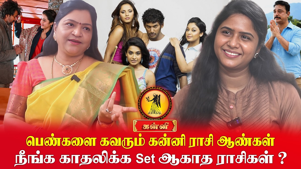 கன்னி - பெண்களை கவரும் கன்னி ராசி ஆண்கள் | Kanni | Dr. Deepa Arulalan Analysis | Love Life