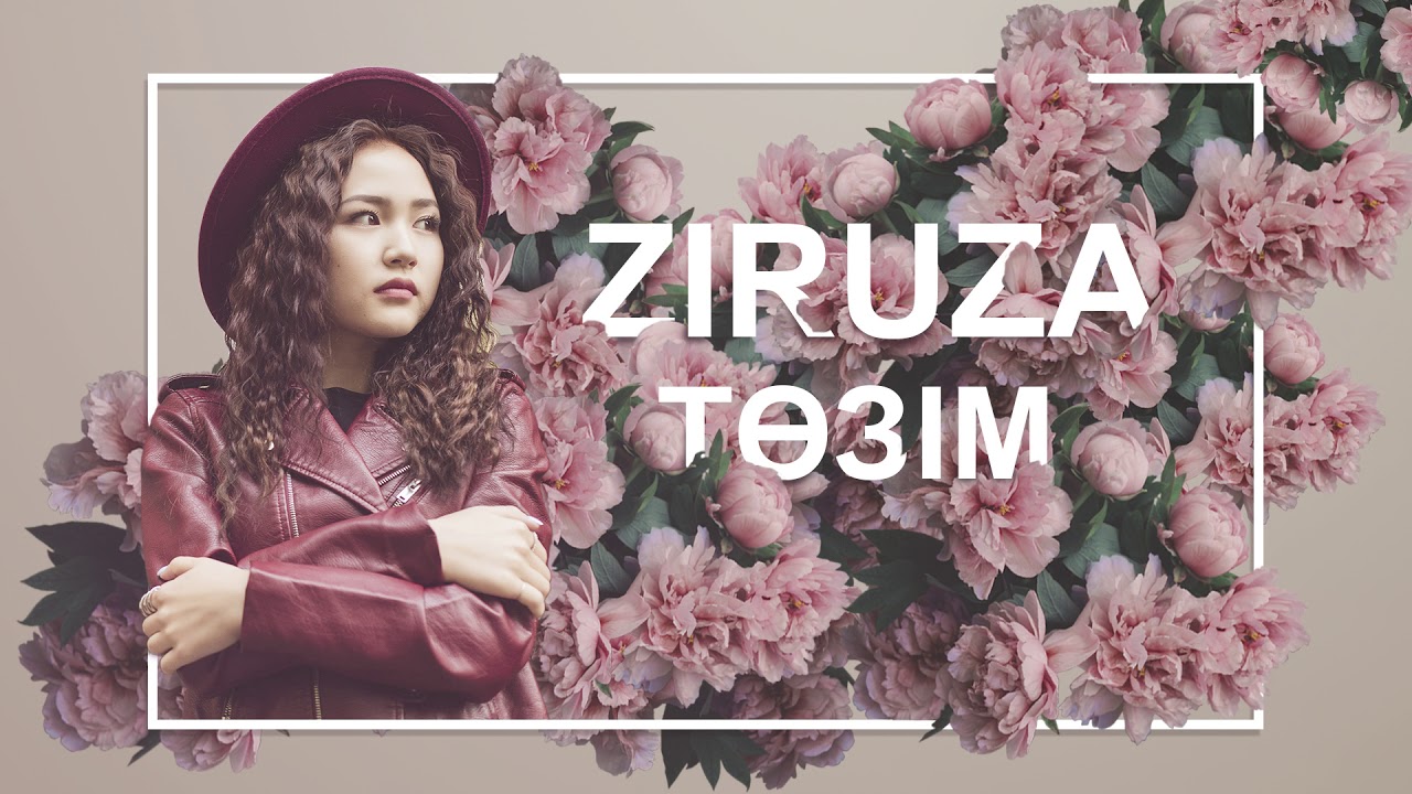 Ziruza - Төзім (audio)