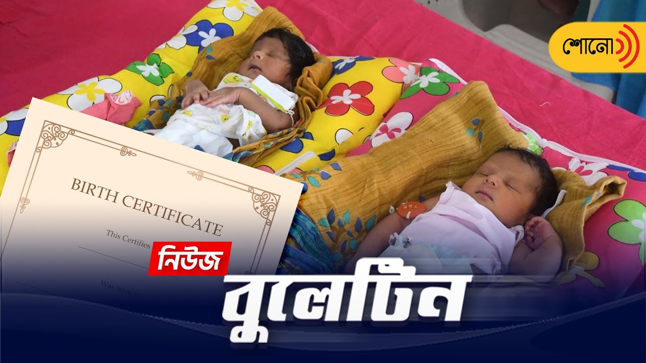 Daily News Bulletin | 27 November, 2022 | Sangbad Pratidin