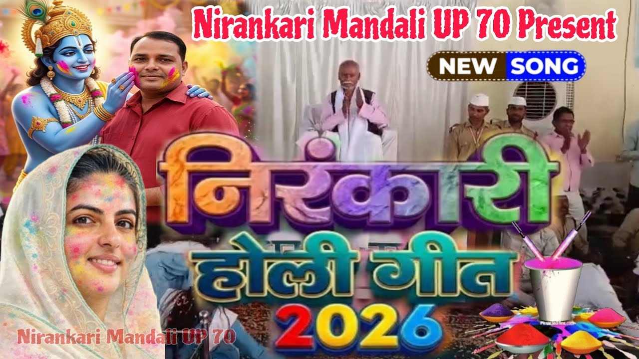 #holi || Nirankari Holi Song || Holi Special Song || Nirankari Holi Geet || #Holispecialsong2026 ||