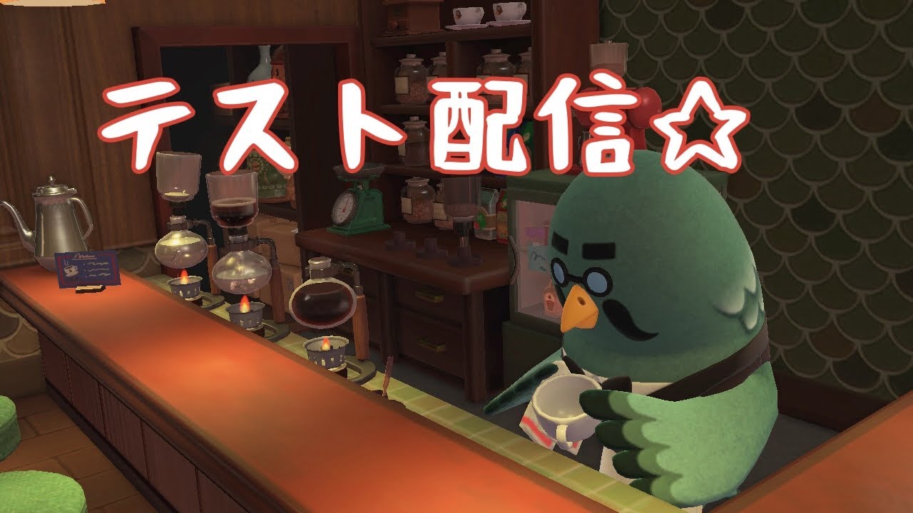 テスト配信