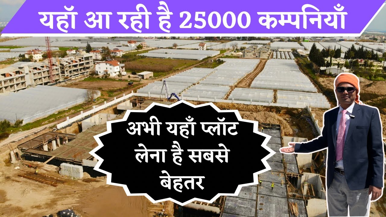 यहाँ पर आ रही है 2500 MNC कम्पनियाँ । 5 लाख रोज़गार के नये अवसर । प्लॉट लेना है सबसे बेहतर विकल्प