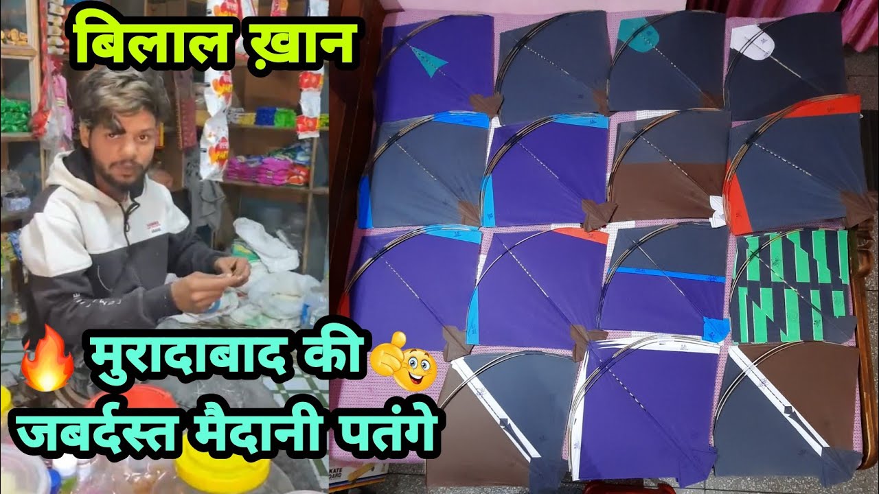 बिलाल खान पतंगसाज़ मुरादाबाद / Bilal Khan Kite Maker Moradabad