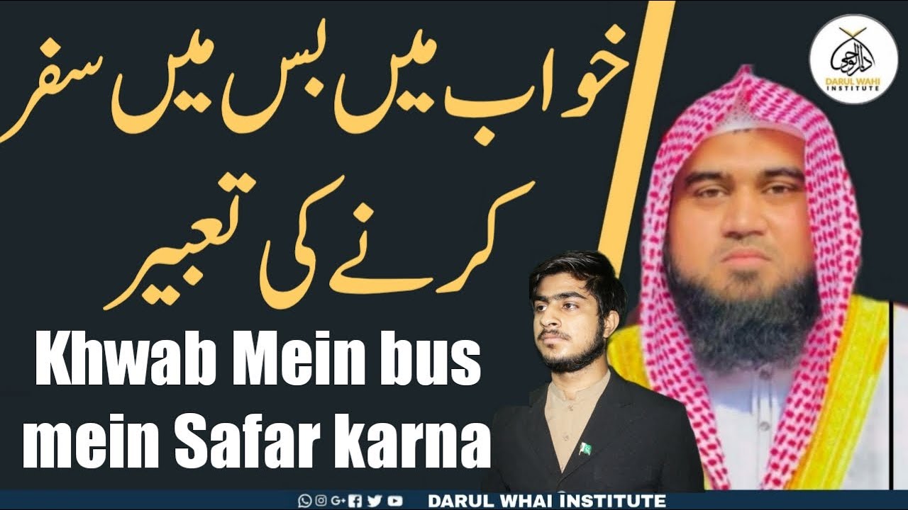 Khwab Mein bus mein Safar Karne Ki Tabeer | by Qari M Khubaib muhammadi | DWI Official Video