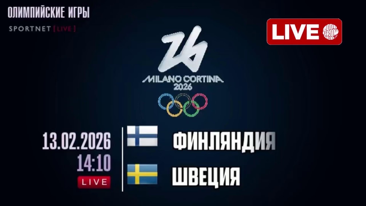 Финляндия — Швеция 🔥 Хоккей Олимпиада | Обзор и прогноз | Смотреть онлайн в Телеграме!