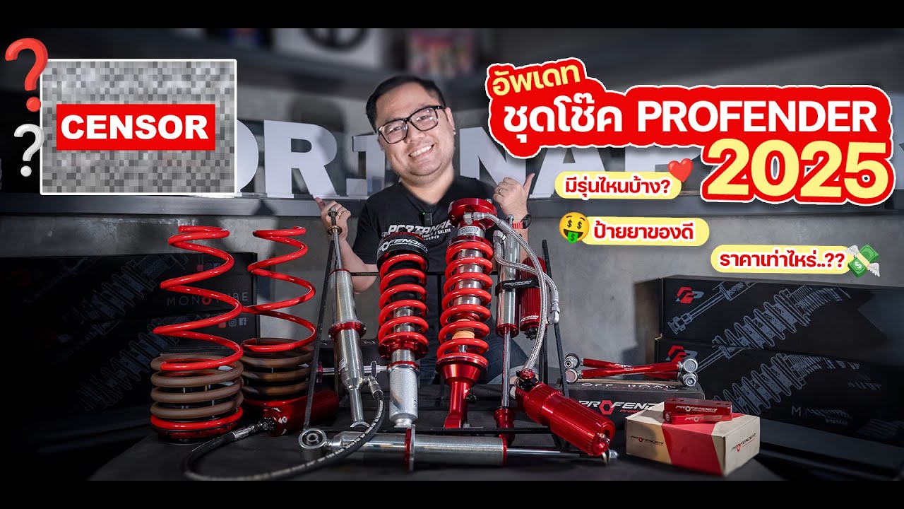 อัพเดตโช๊ค PROFENDER ปี2025 l รถเก๋ง EV PPV SUV MPV รุ่นไหนน่าสนใจบ้างในปี2025 BY PORTANAPAT RTB