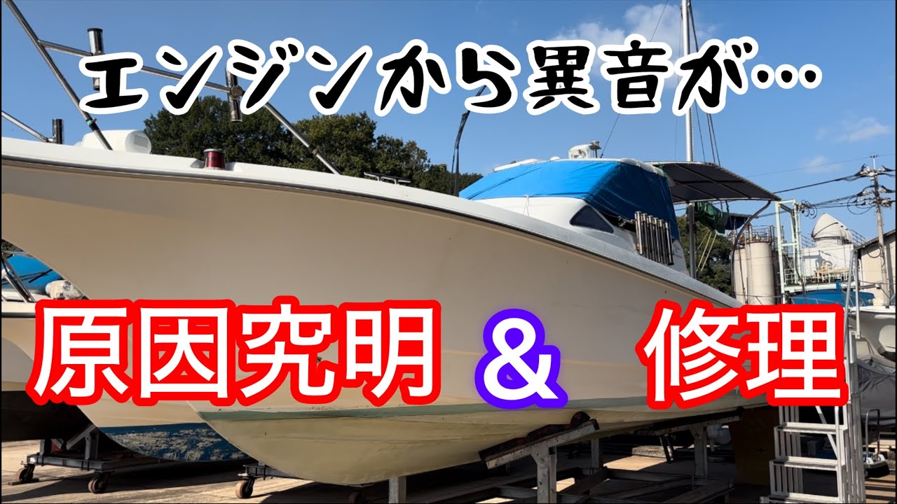 【緊急修理】エンジンからの異音⁈こんな事になっていたのか　Σ('◉⌓◉’)