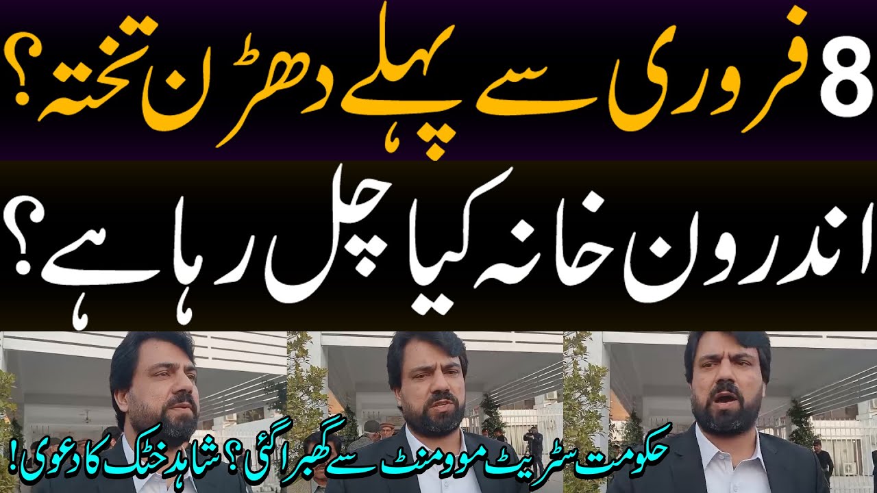 Hakomat street movement sy ghubra gaye_Shahid Khattak