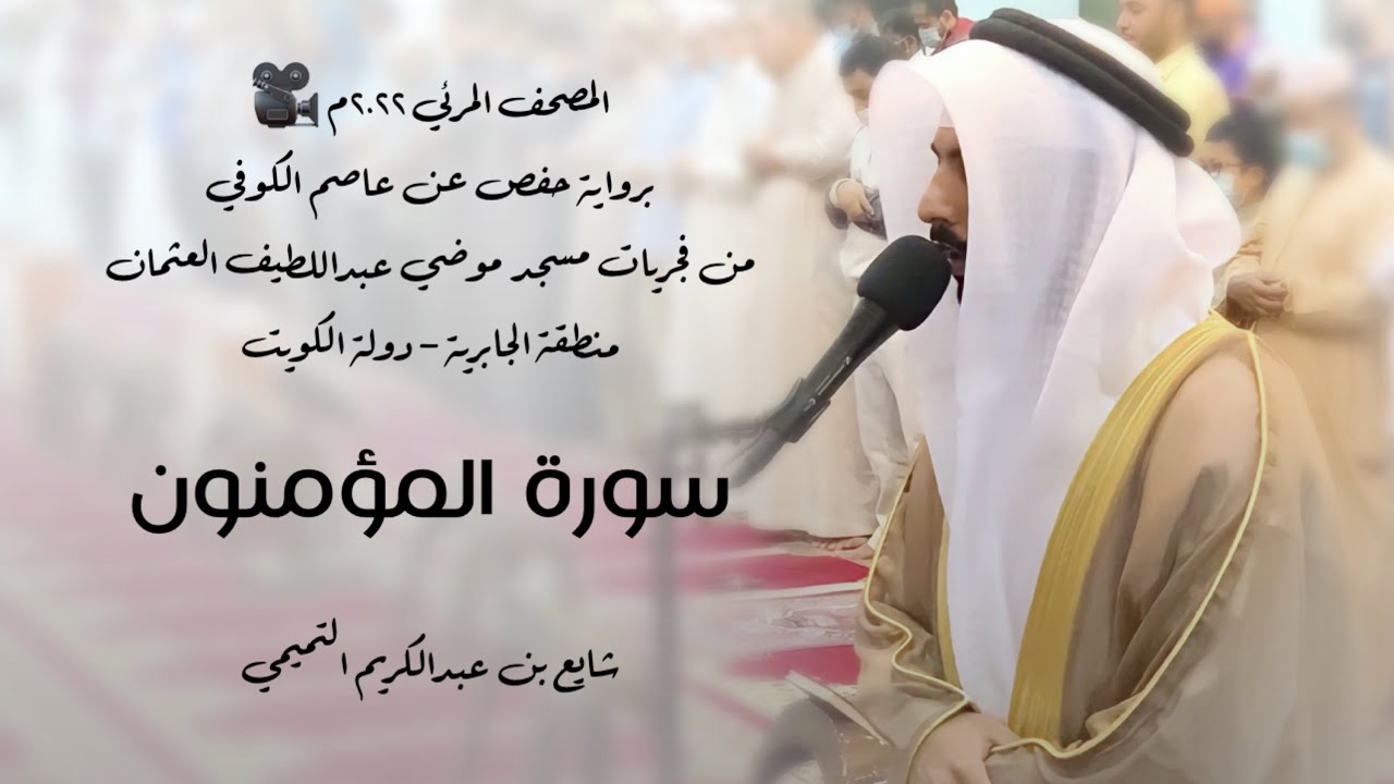 23 - سورة المؤمنون 