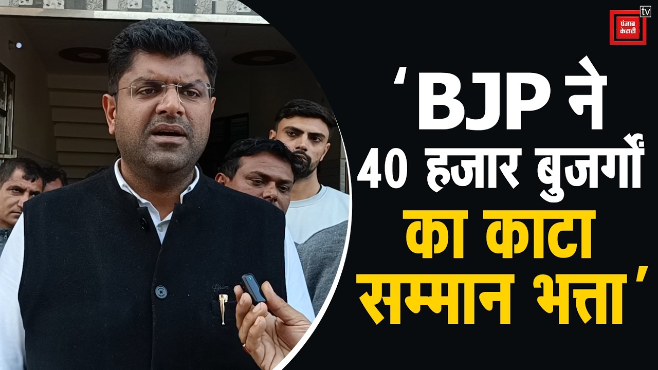 उचाना में Dushyant की दहाड़: बुजुर्गों की पेंशन काटने पर सरकार को घेरा, विकास ठप करने का लगाया आरोप
