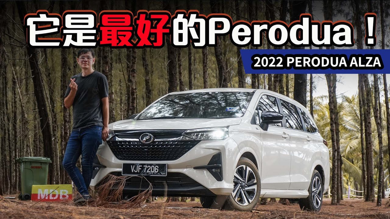 2022 Perodua Alza 东海岸三天两夜游+云顶体验，这款车不完美但是我喜欢！（Ivan Vlog）｜automachi.com 马来西亚试车频道