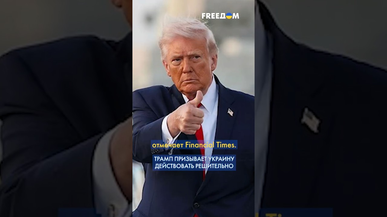 Трамп ПОРАЖЕН! Президента США восхитили дальнобойные удары по РФ #shorts