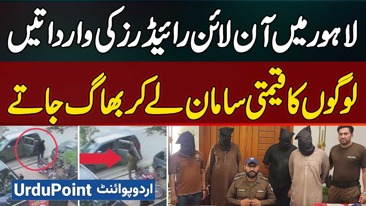 Lahore Me Online Couriers Booking Ka Expensive Saman Chori Karne Wala Riders Ka Gang Arrest