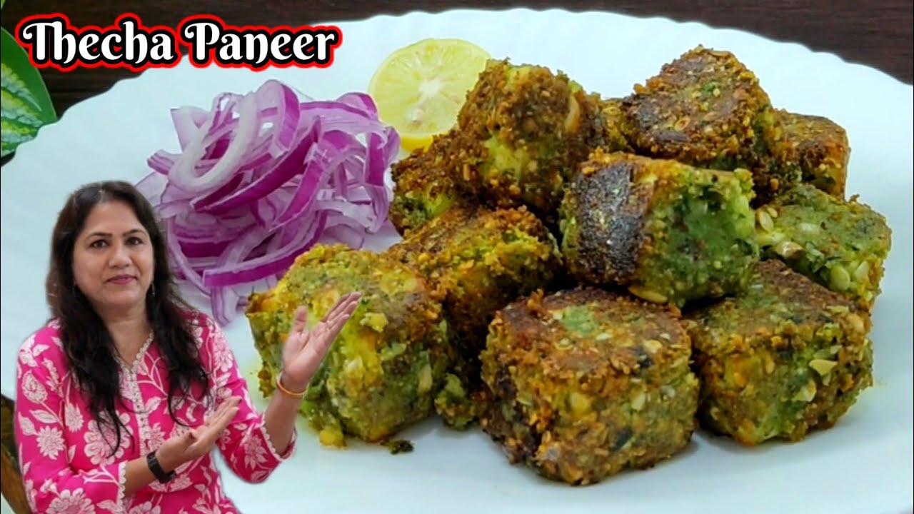 Maharashtrian Thecha Paneer recipe | Paneer Thecha recipe | Paneer snack | ठेचा पनीर रेसिपी | Thecha