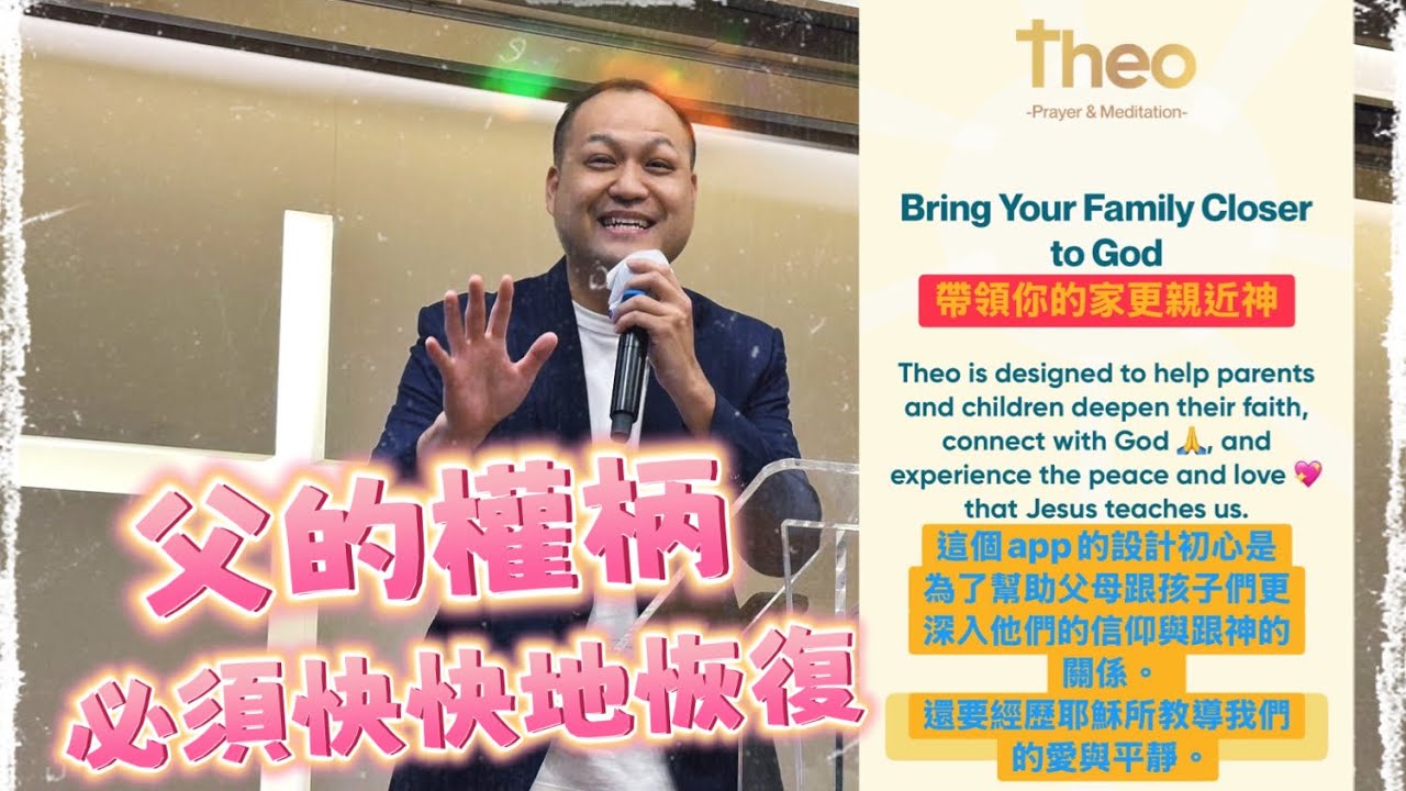 父的權柄必須快快地恢復