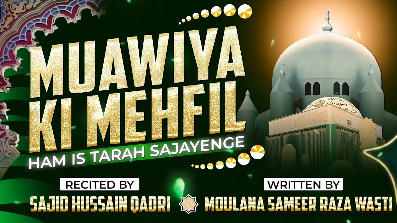 NEW MANQABAT SARKAR AMEER E MUAWIYA| MUAWIYA KI MEHFIL HAM IS TARAH SAJAYENGE| 🎙️SAJID HUSSAIN QADRI