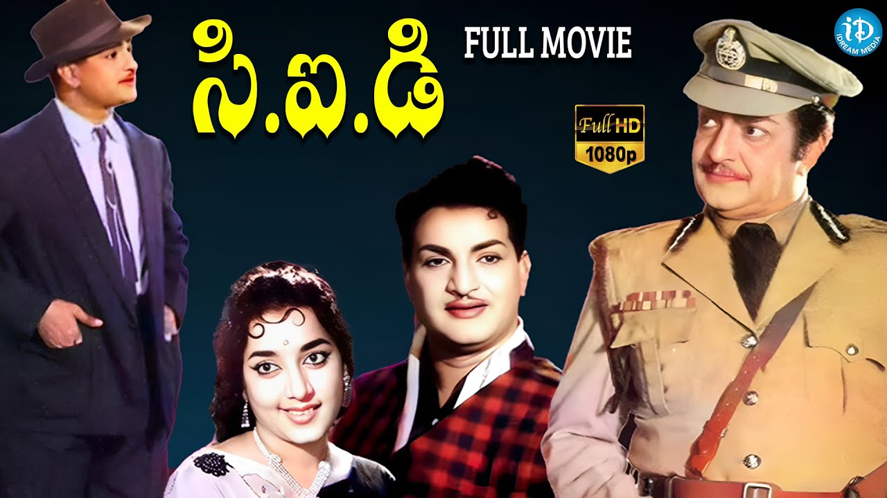 C.I.D Telugu Full Length Movie | Telugu Old Movies | NTR , Jamuna | iDream HD Movies