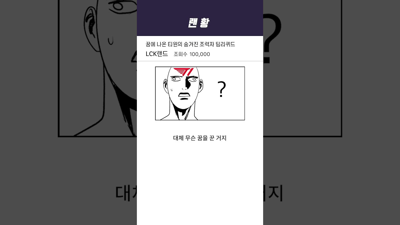 T1의 소년만화 라이벌 팀리퀴즈 ㄷㄷ