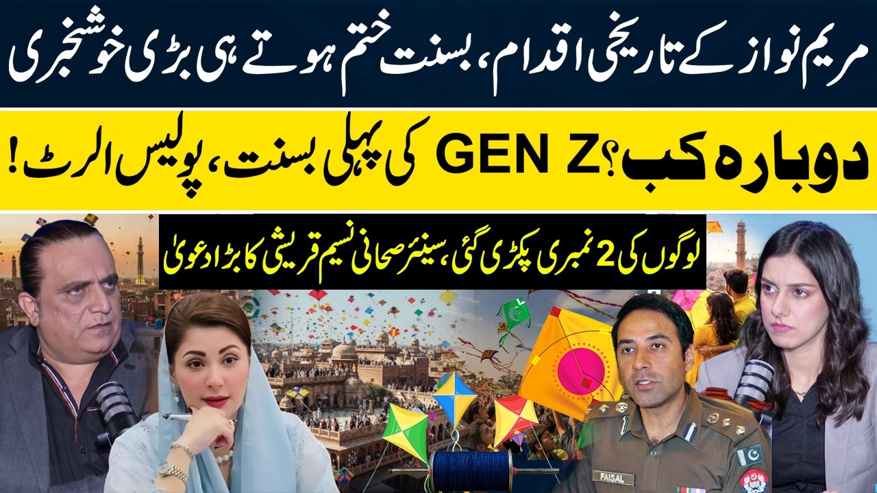 Maryam Nawaz’s Historic Move | Big Good News After Basant Ends | Lahore Police | RNN TV