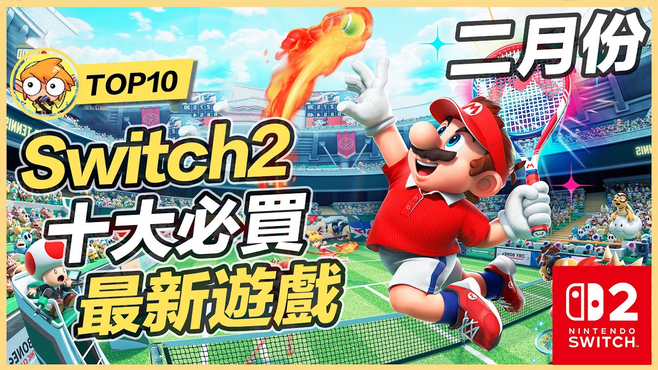 【TOP10】Switch2/Switch十大必買新遊戲 | 二月份
