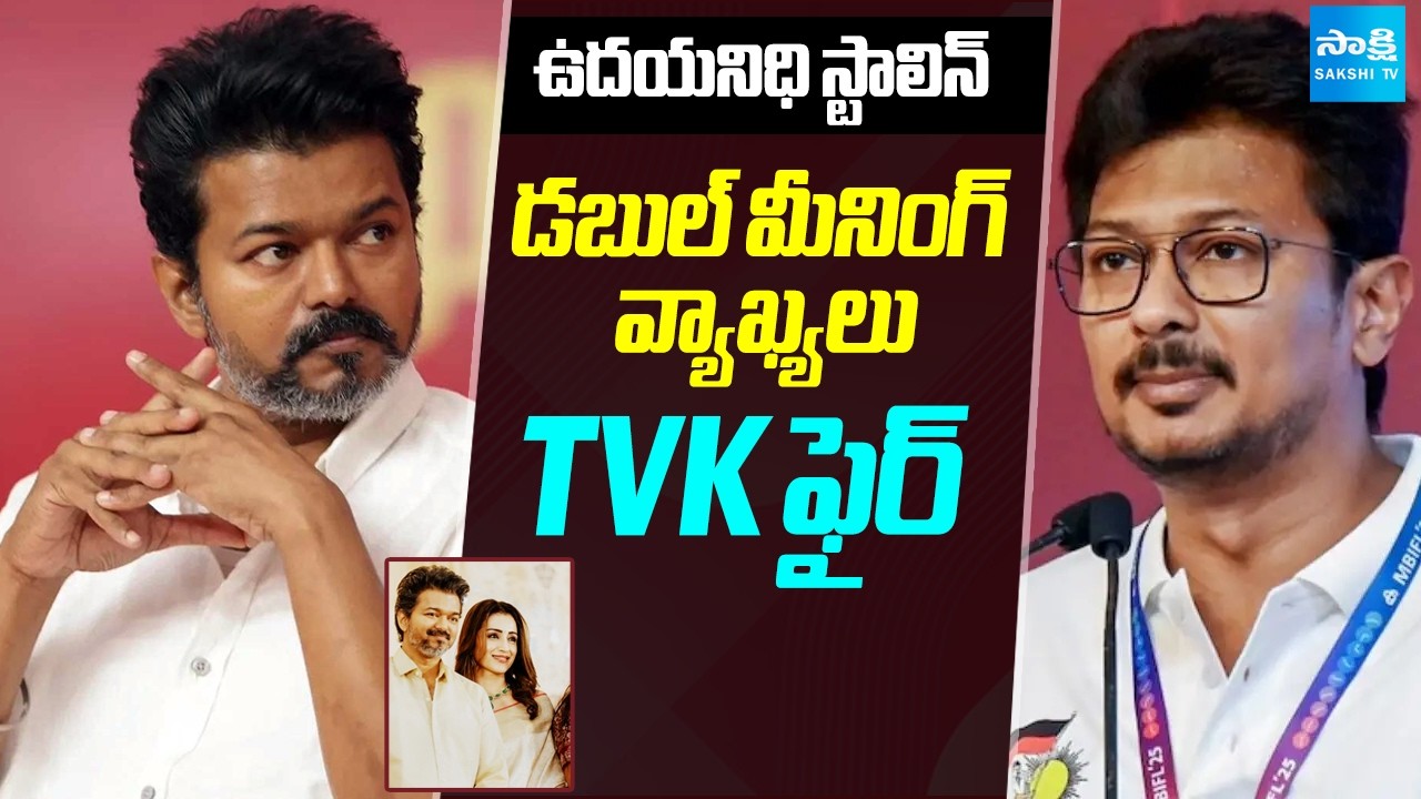 Udhayanidhi Stalin Double Meaning Comments | TVK Targets DMK's Udhayanidhi Stalin | @SakshiTV
